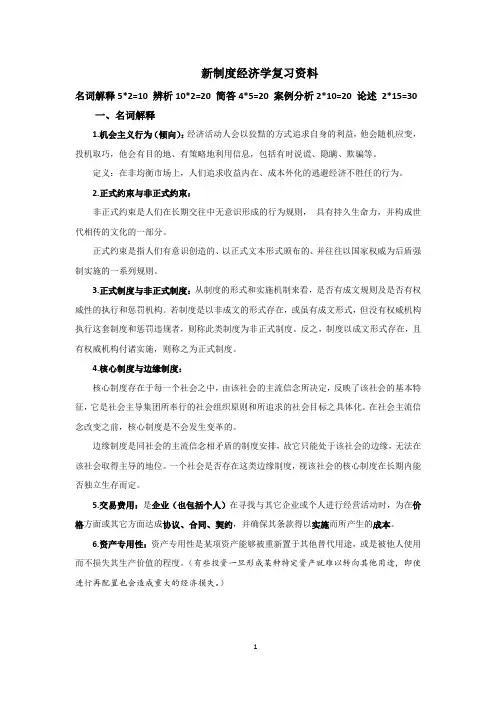 新制度经济学复习