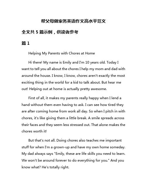 帮父母做家务英语作文高水平范文