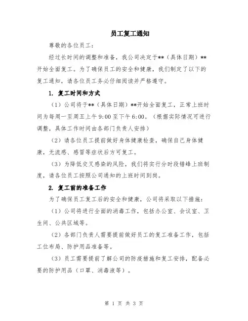 员工复工通知