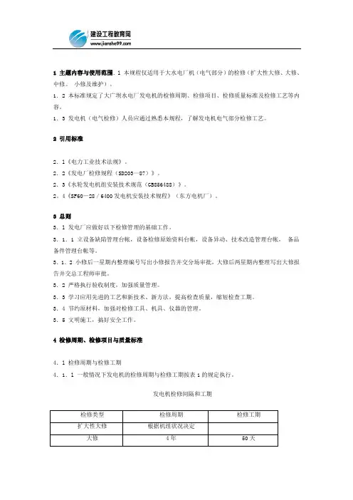 发电机检修工艺