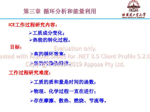 内燃机设计第三章答案-PPT文档资料