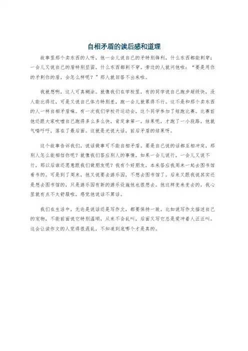 自相矛盾的读后感和道理