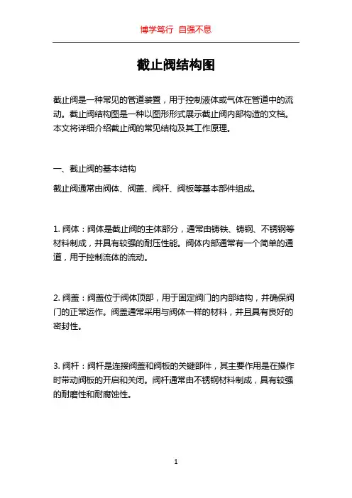 截止阀结构图