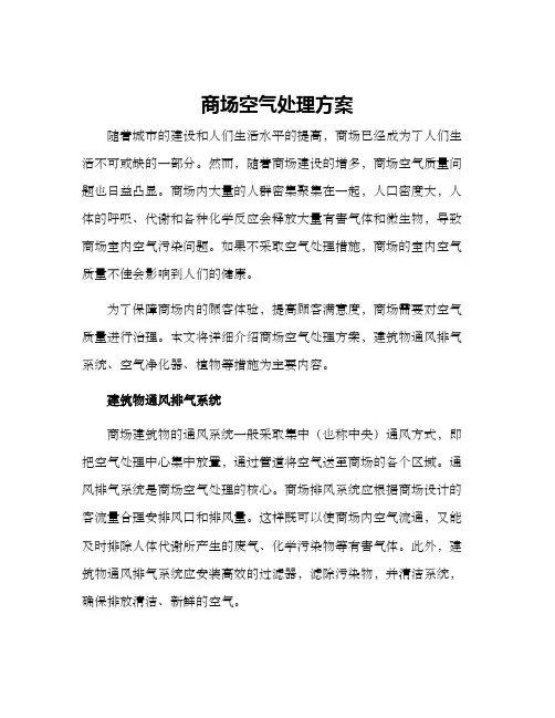 商场空气处理方案