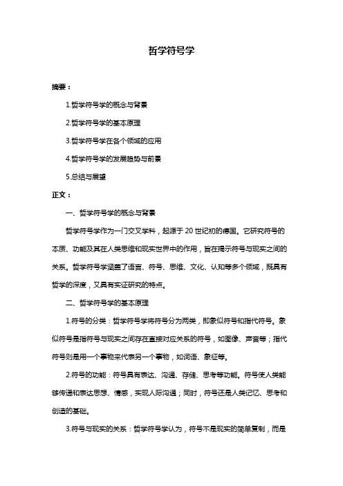 哲学符号学