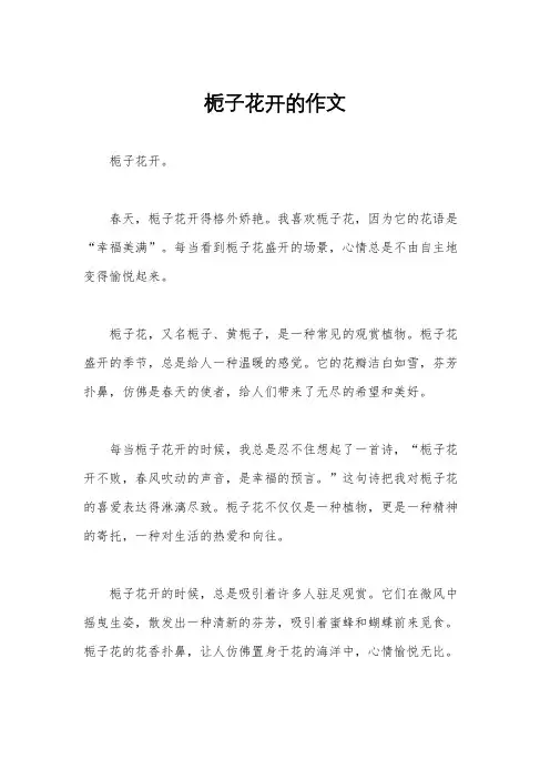 栀子花开的作文