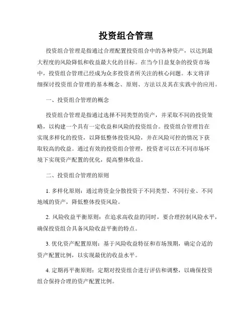 投资组合管理
