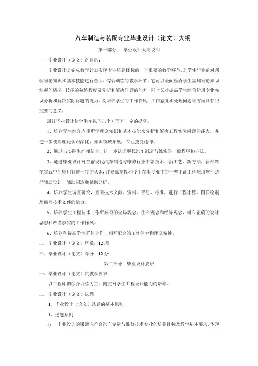 汽车制造与装配技术专业毕业设计大纲