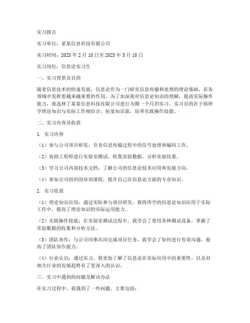 信息论实习报告