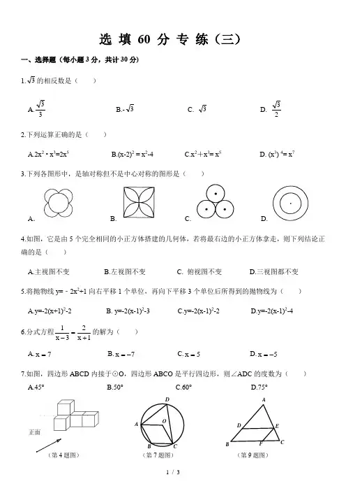 _黑龙江省哈尔滨市2020-2021学年度九年级上学期期末 数学选填60分专练试题(Word版)