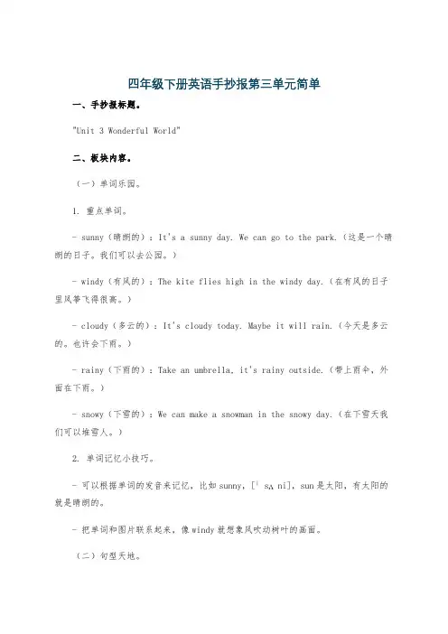 四年级下册英语手抄报第三单元简单