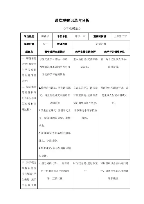 课堂观察记录与分析(作业模版)