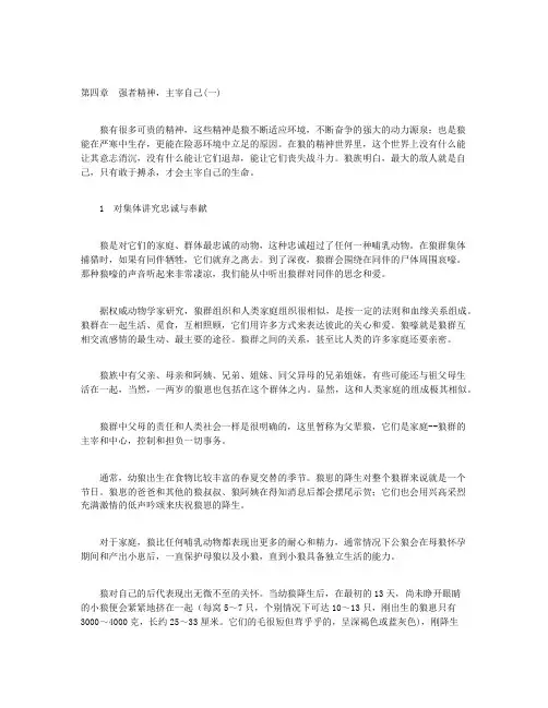 狼道全集-人生成功的狼性法则精华本-第四章