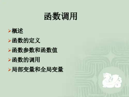 C语言函数调用