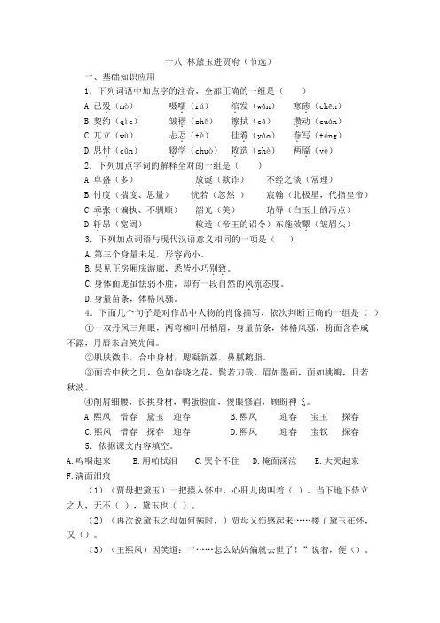 《 林黛玉进贾府(节选)》练习题 含答案