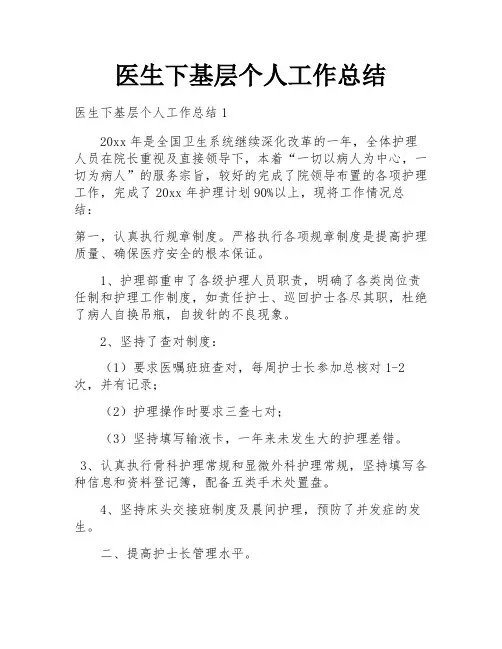 医生下基层个人工作总结