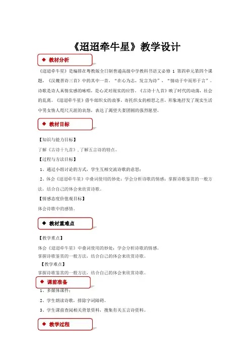 高中语文粤教版必修一第四单元17【教学设计】《迢迢牵牛星》