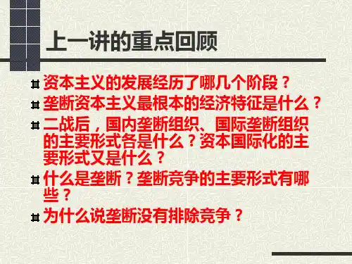 国家垄断资本主义