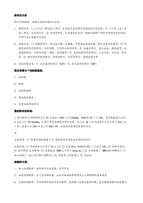 西医内科学你必须要背的简答题