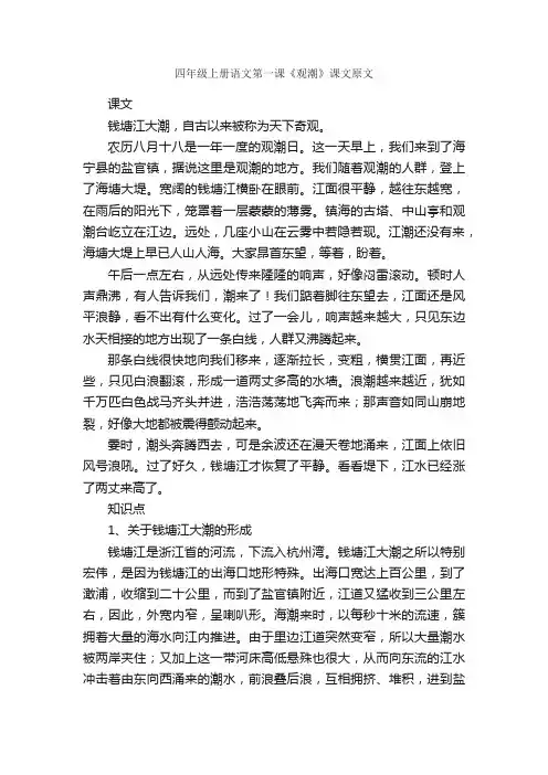 四年级上册语文第一课《观潮》课文原文