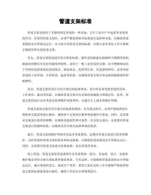 管道支架标准