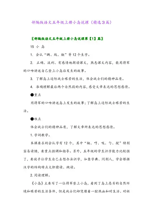 部编版语文五年级上册小岛说课(精选3篇)