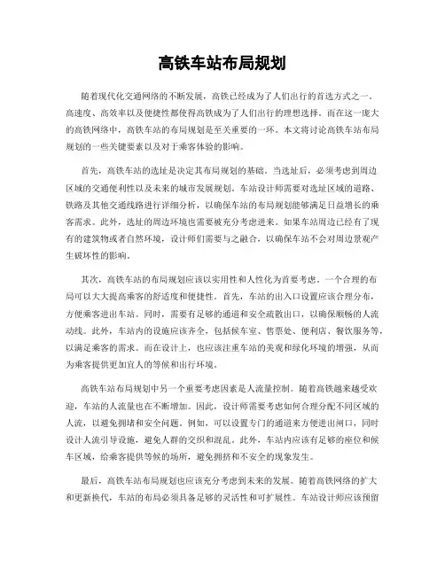 高铁车站布局规划