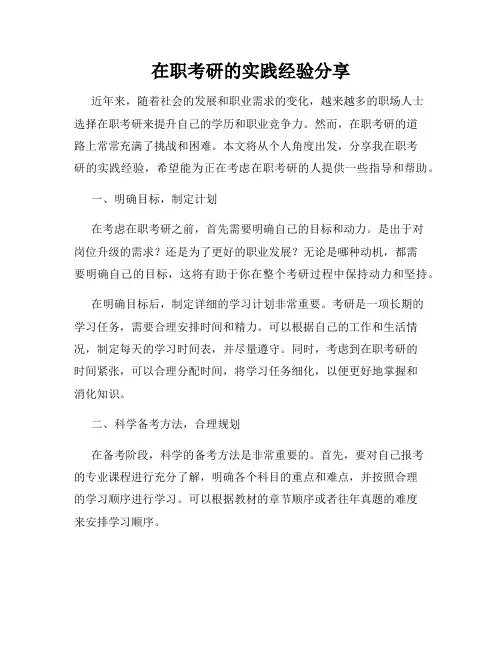 在职考研的实践经验分享