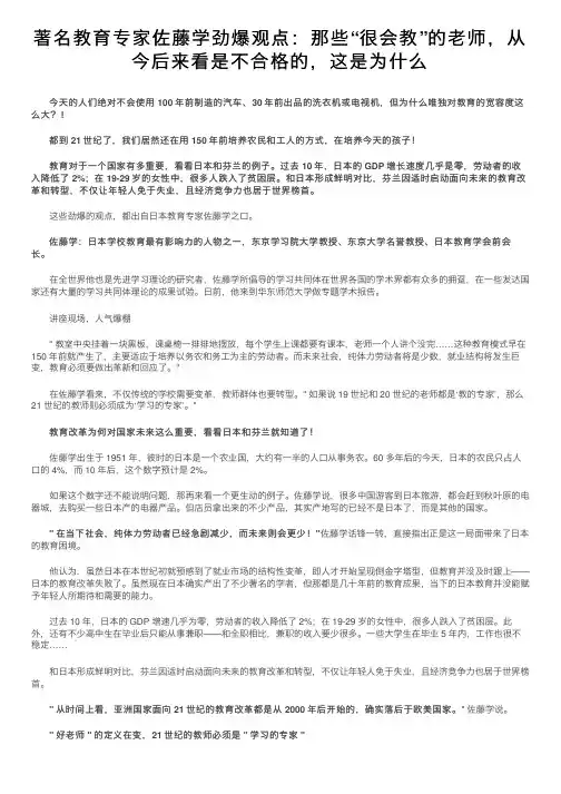 著名教育专家佐藤学劲爆观点：那些“很会教”的老师，从今后来看是不合格的，这是为什么
