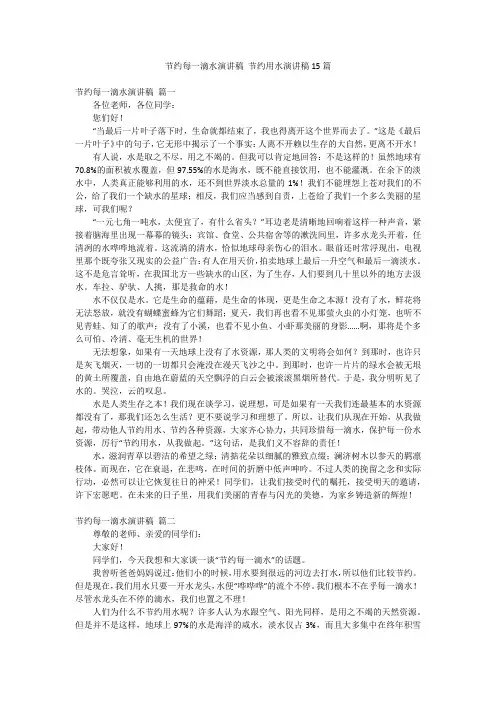 节约每一滴水演讲稿 节约用水演讲稿15篇