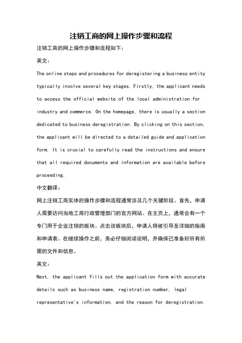 注销工商的网上操作步骤和流程
