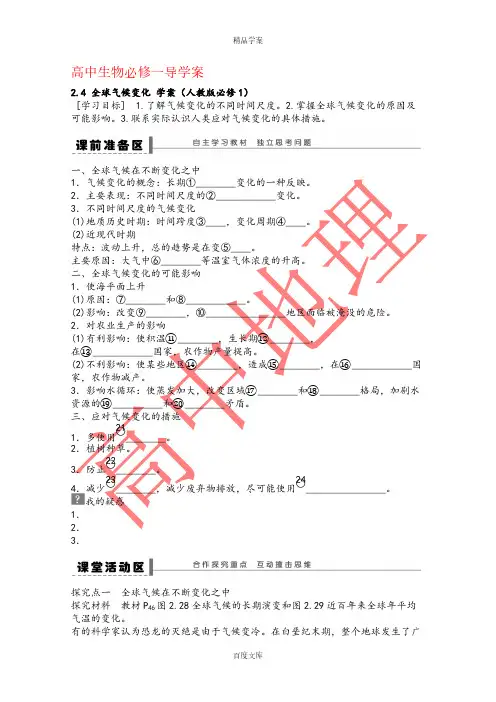 人教版高中地理必修一学案 2.4 全球气候变化