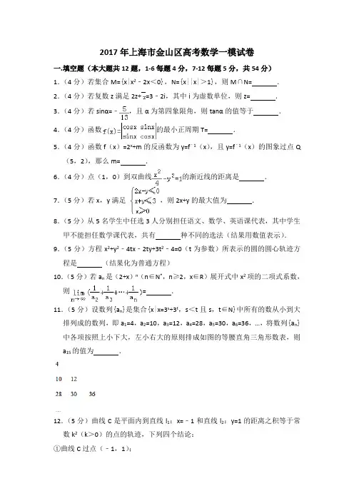 2017年上海市金山区高考数学一模试卷含详解
