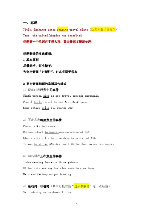 英文新闻稿基本格式