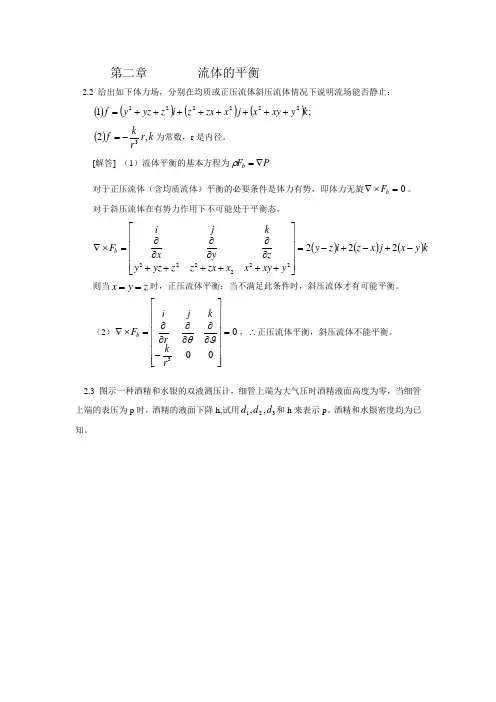流体力学作业2