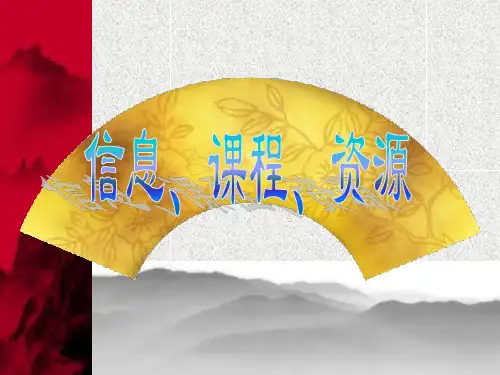 信息技术与课程的整合.ppt