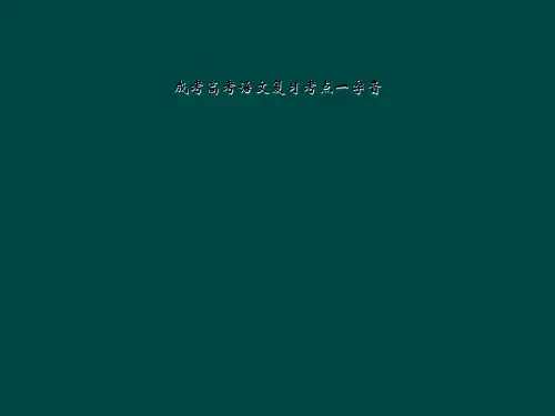 成考高考语文复习考点一字音