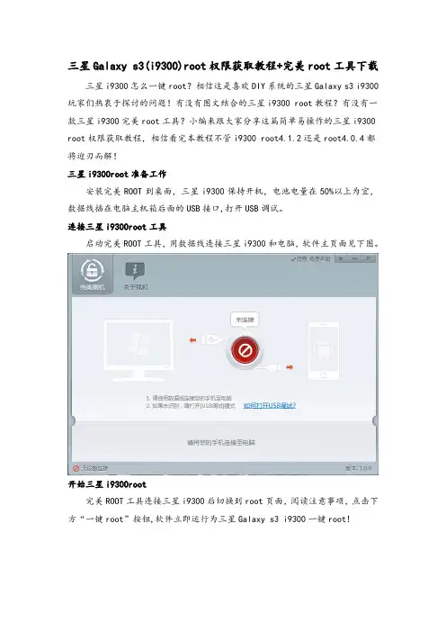 三星i9300一键root教程i9300完美root工具推荐