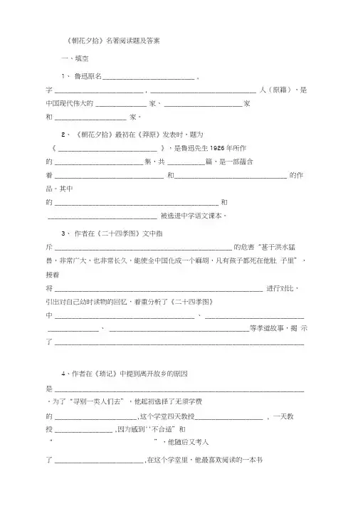 《朝花夕拾》名著阅读题-及问题详解