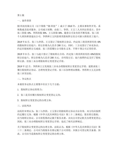 商事法律行为案例(3篇)