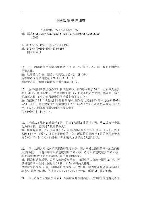 小学数学思维训练100题及解答