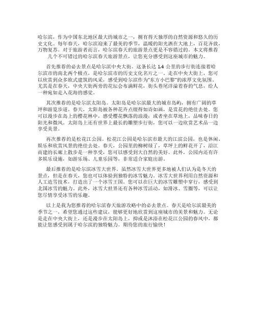 哈尔滨旅游攻略必去景点推荐春天