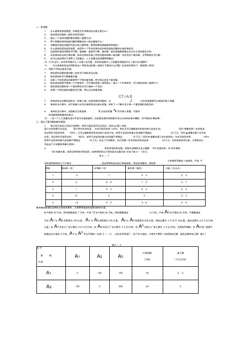 《运筹学》_习题_线性规划部分练习题及_答案