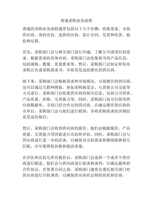 普通采购业务流程
