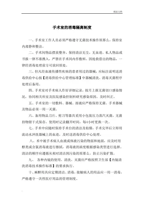 重点部门消毒隔离制度