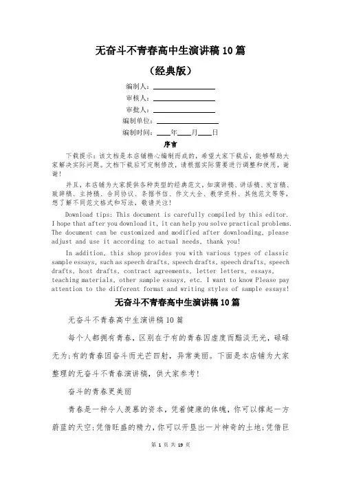 无奋斗不青春高中生演讲稿10篇