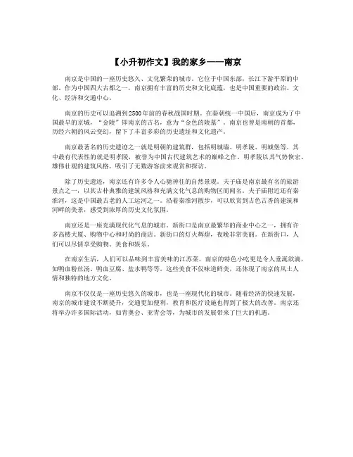 【小升初作文】我的家乡——南京