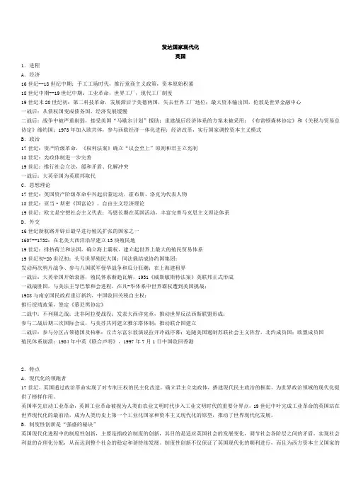 发达国家现代化