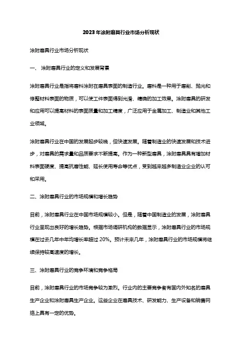 2023年涂附磨具行业市场分析现状