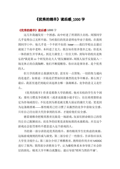 《优秀的绵羊》读后感_1000字